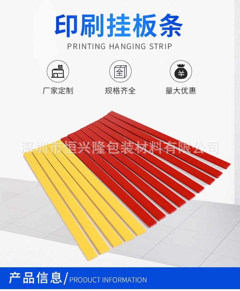 挂版条 挂板条
