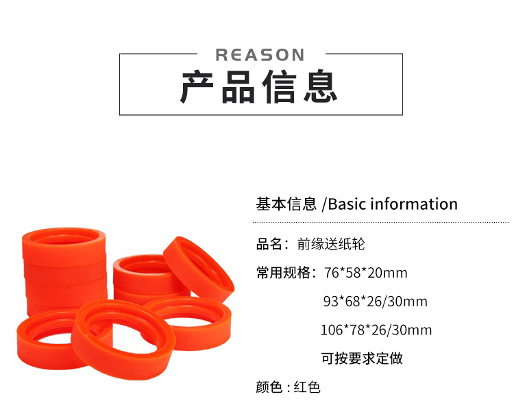 送纸轮 前沿送纸轮