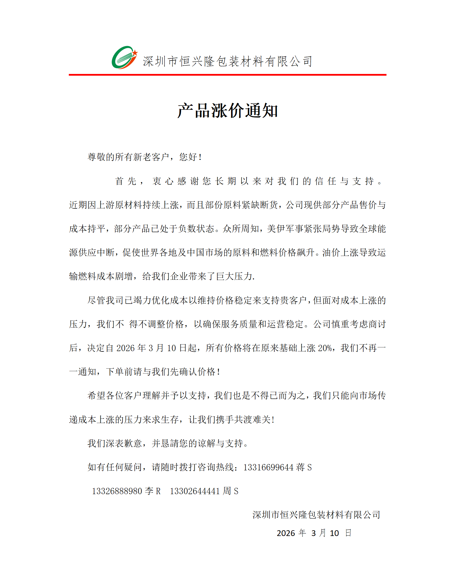 恒兴隆1.png
