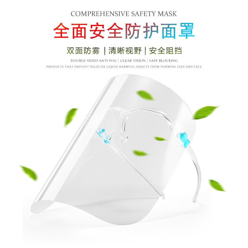 护目面罩护目全脸面屏防尘防风防飞溅眼镜架面罩